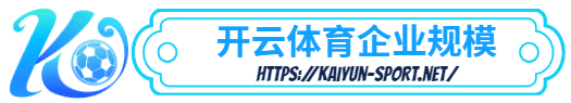 合乐体育娱乐 -合乐体育娱乐体育简介- 合乐体育娱乐企业规模
